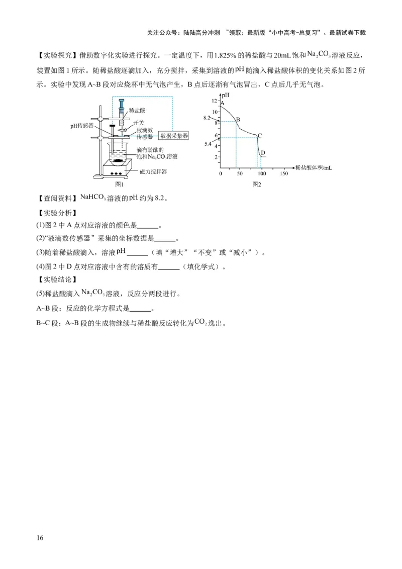 专题09坐标曲线题（原卷版）_02中考总复习（2026版更新中）_05-化学-中考总复习_2025年中考复习资料_2025年中考化学答题方法模板_专题09坐标曲线题-2025年中考化学答题方法模板