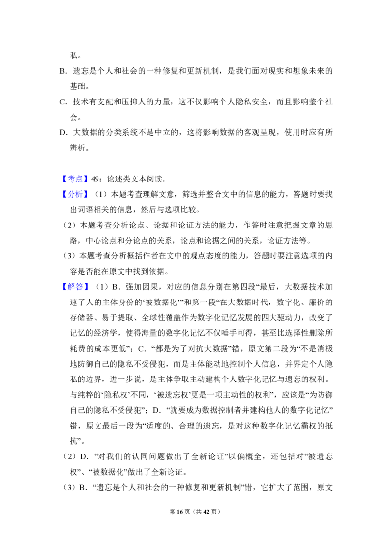 2018年全国统一高考语文试卷（新课标Ⅱ）（解析版）_全国卷+地方卷_1.语文_1.语文高考真题试卷_2008-2020年_全国卷_全国统一高考语文（新课标ⅱ）08-21_A4word版_PDF版（赠送）