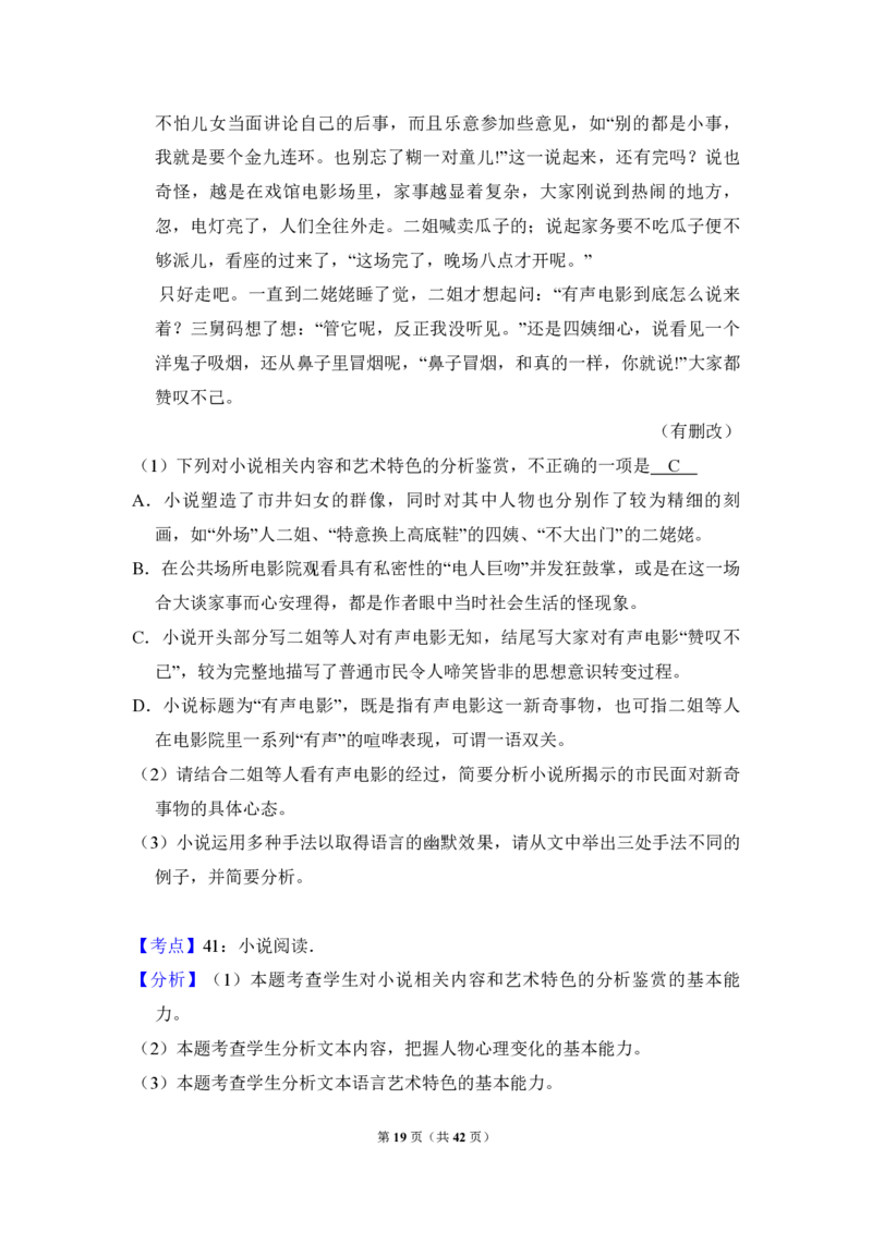 2018年全国统一高考语文试卷（新课标Ⅱ）（解析版）_全国卷+地方卷_1.语文_1.语文高考真题试卷_2008-2020年_全国卷_全国统一高考语文（新课标ⅱ）08-21_A4word版_PDF版（赠送）