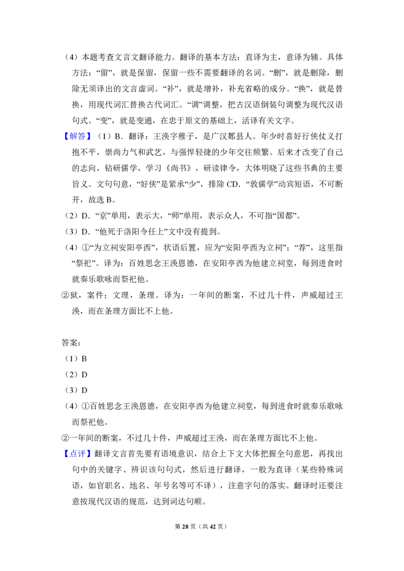 2018年全国统一高考语文试卷（新课标Ⅱ）（解析版）_全国卷+地方卷_1.语文_1.语文高考真题试卷_2008-2020年_全国卷_全国统一高考语文（新课标ⅱ）08-21_A4word版_PDF版（赠送）