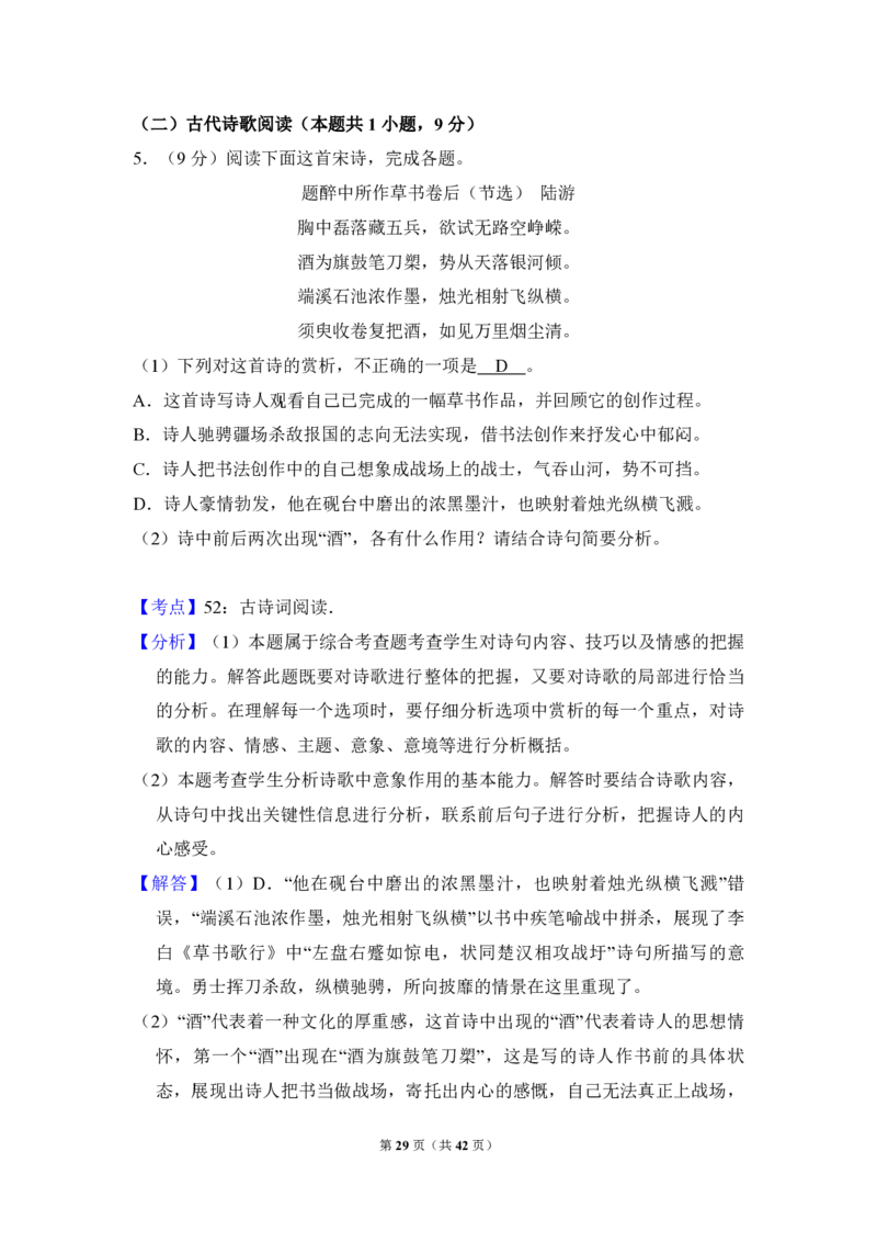 2018年全国统一高考语文试卷（新课标Ⅱ）（解析版）_全国卷+地方卷_1.语文_1.语文高考真题试卷_2008-2020年_全国卷_全国统一高考语文（新课标ⅱ）08-21_A4word版_PDF版（赠送）