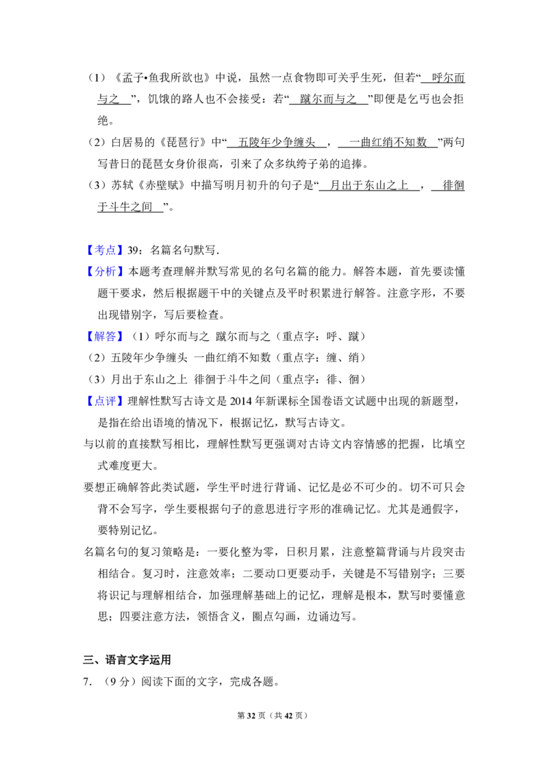 2018年全国统一高考语文试卷（新课标Ⅱ）（解析版）_全国卷+地方卷_1.语文_1.语文高考真题试卷_2008-2020年_全国卷_全国统一高考语文（新课标ⅱ）08-21_A4word版_PDF版（赠送）