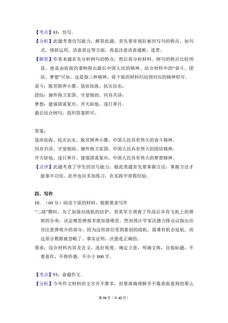 2018年全国统一高考语文试卷（新课标Ⅱ）（解析版）_全国卷+地方卷_1.语文_1.语文高考真题试卷_2008-2020年_全国卷_全国统一高考语文（新课标ⅱ）08-21_A4word版_PDF版（赠送）