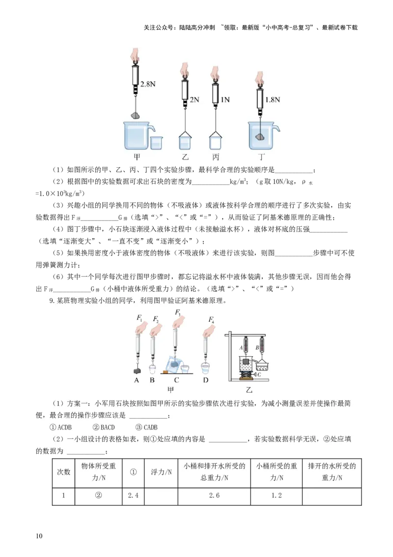 专题11浮力（7题型）（练习）（原卷版）_02中考总复习（2026版更新中）_04-物理-中考总复习_2024年中考复习资料_一轮复习_课件+讲义+练习2024年中考物理一轮复习讲练测（全国通用）