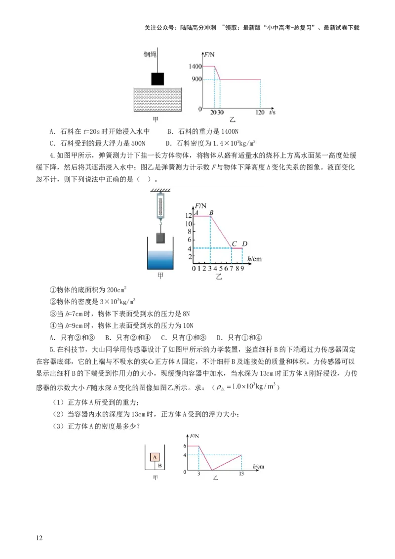 专题11浮力（7题型）（练习）（原卷版）_02中考总复习（2026版更新中）_04-物理-中考总复习_2024年中考复习资料_一轮复习_课件+讲义+练习2024年中考物理一轮复习讲练测（全国通用）