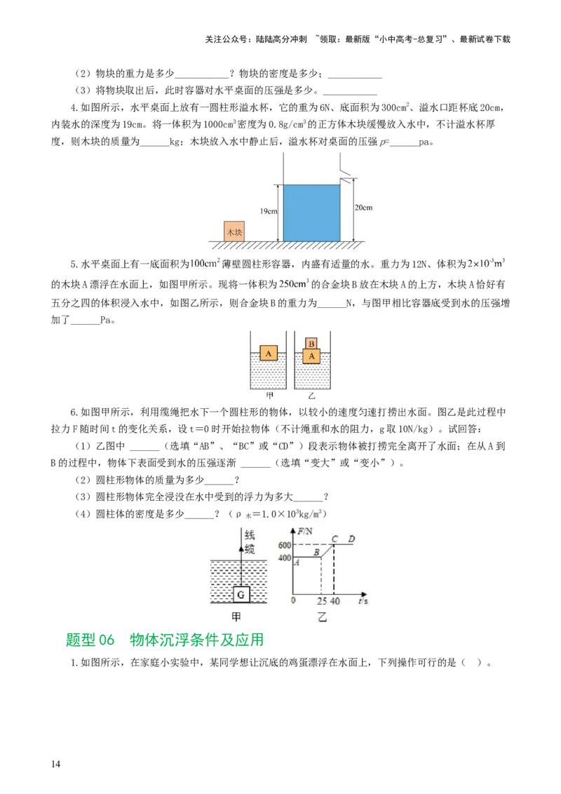 专题11浮力（7题型）（练习）（原卷版）_02中考总复习（2026版更新中）_04-物理-中考总复习_2024年中考复习资料_一轮复习_课件+讲义+练习2024年中考物理一轮复习讲练测（全国通用）