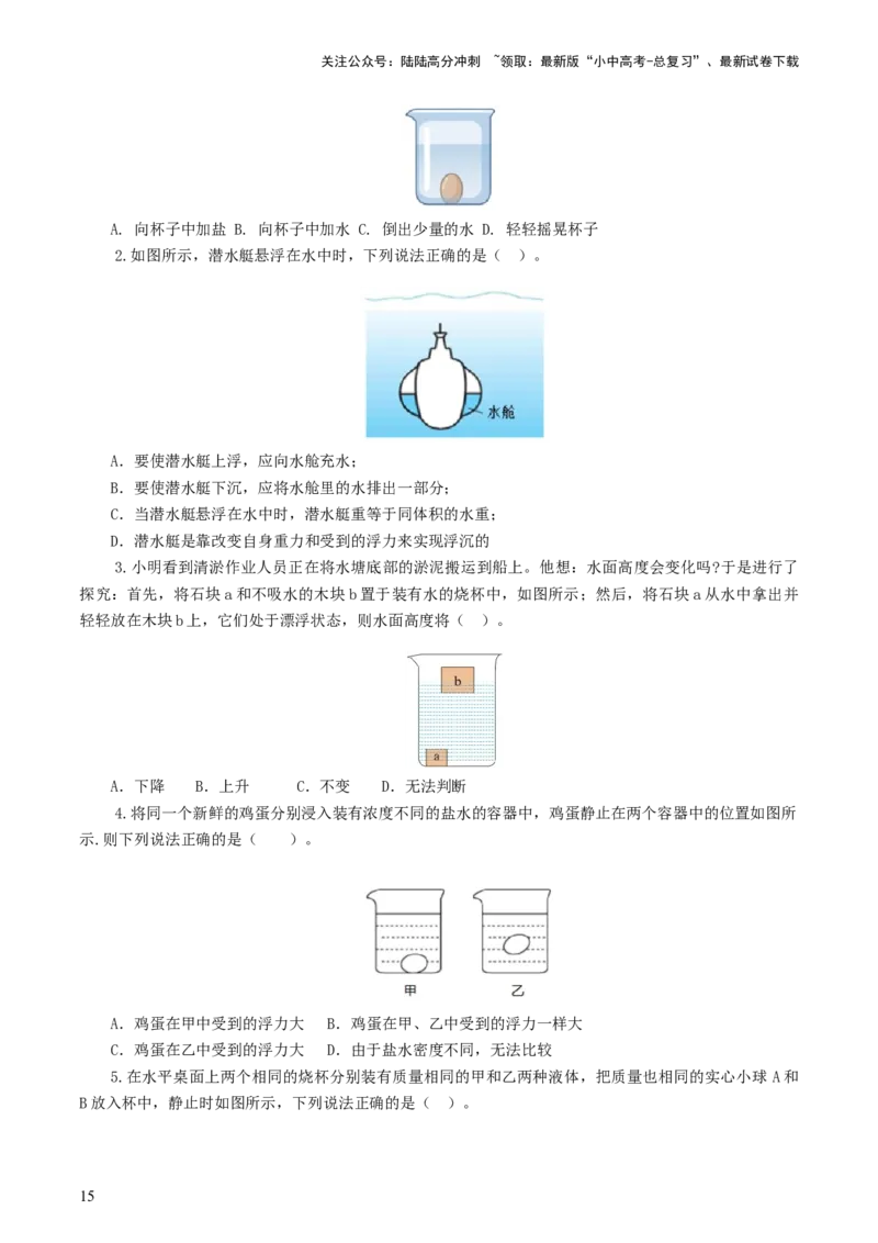 专题11浮力（7题型）（练习）（原卷版）_02中考总复习（2026版更新中）_04-物理-中考总复习_2024年中考复习资料_一轮复习_课件+讲义+练习2024年中考物理一轮复习讲练测（全国通用）