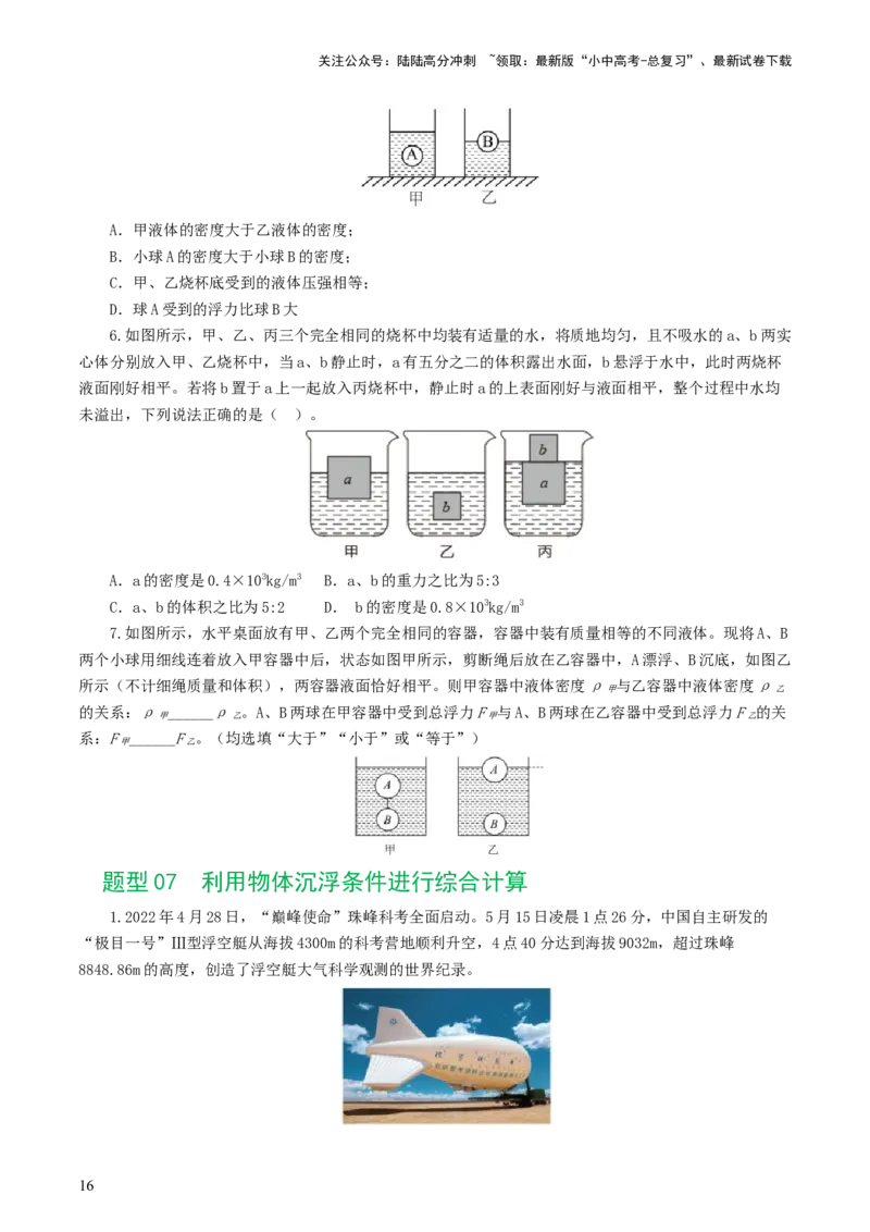 专题11浮力（7题型）（练习）（原卷版）_02中考总复习（2026版更新中）_04-物理-中考总复习_2024年中考复习资料_一轮复习_课件+讲义+练习2024年中考物理一轮复习讲练测（全国通用）