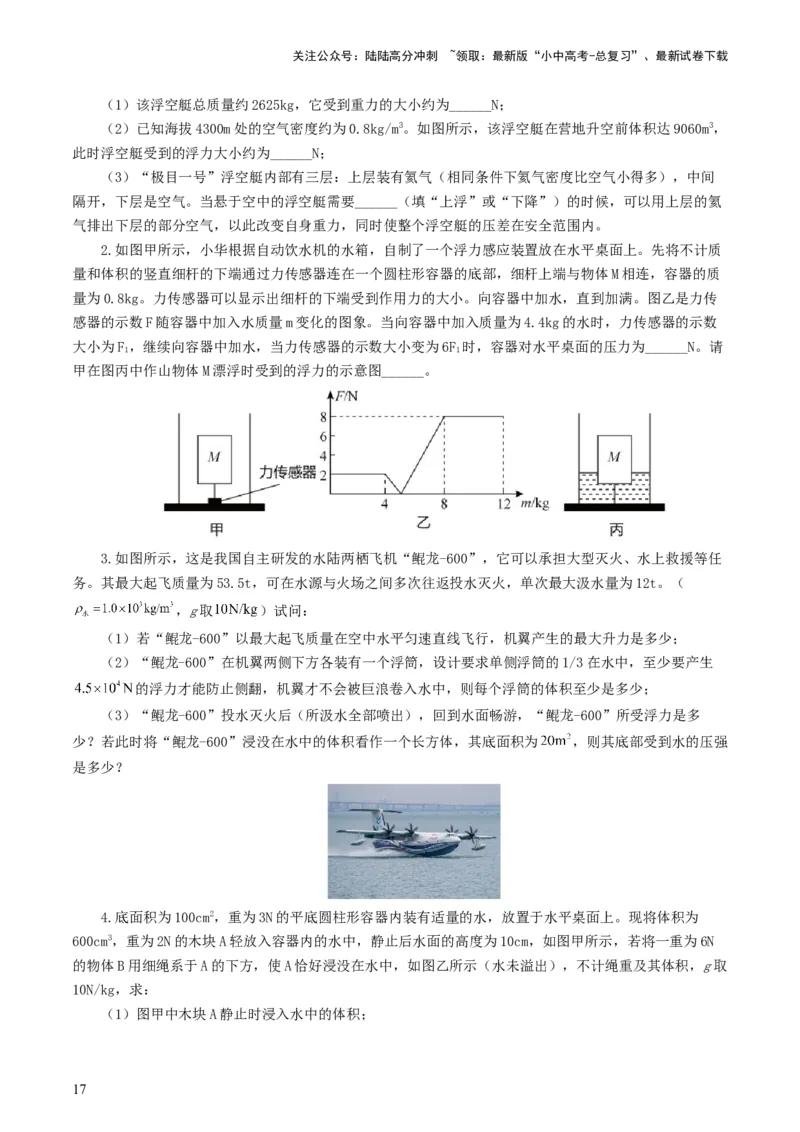 专题11浮力（7题型）（练习）（原卷版）_02中考总复习（2026版更新中）_04-物理-中考总复习_2024年中考复习资料_一轮复习_课件+讲义+练习2024年中考物理一轮复习讲练测（全国通用）