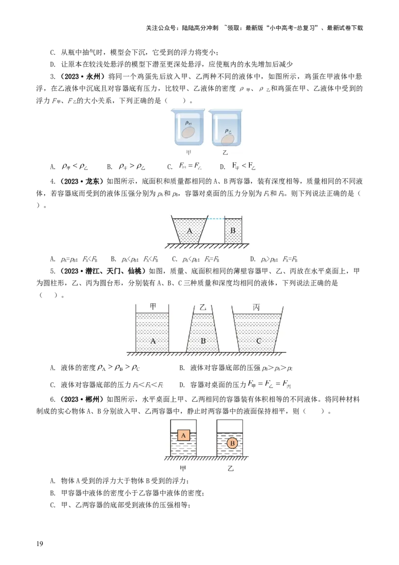 专题11浮力（7题型）（练习）（原卷版）_02中考总复习（2026版更新中）_04-物理-中考总复习_2024年中考复习资料_一轮复习_课件+讲义+练习2024年中考物理一轮复习讲练测（全国通用）