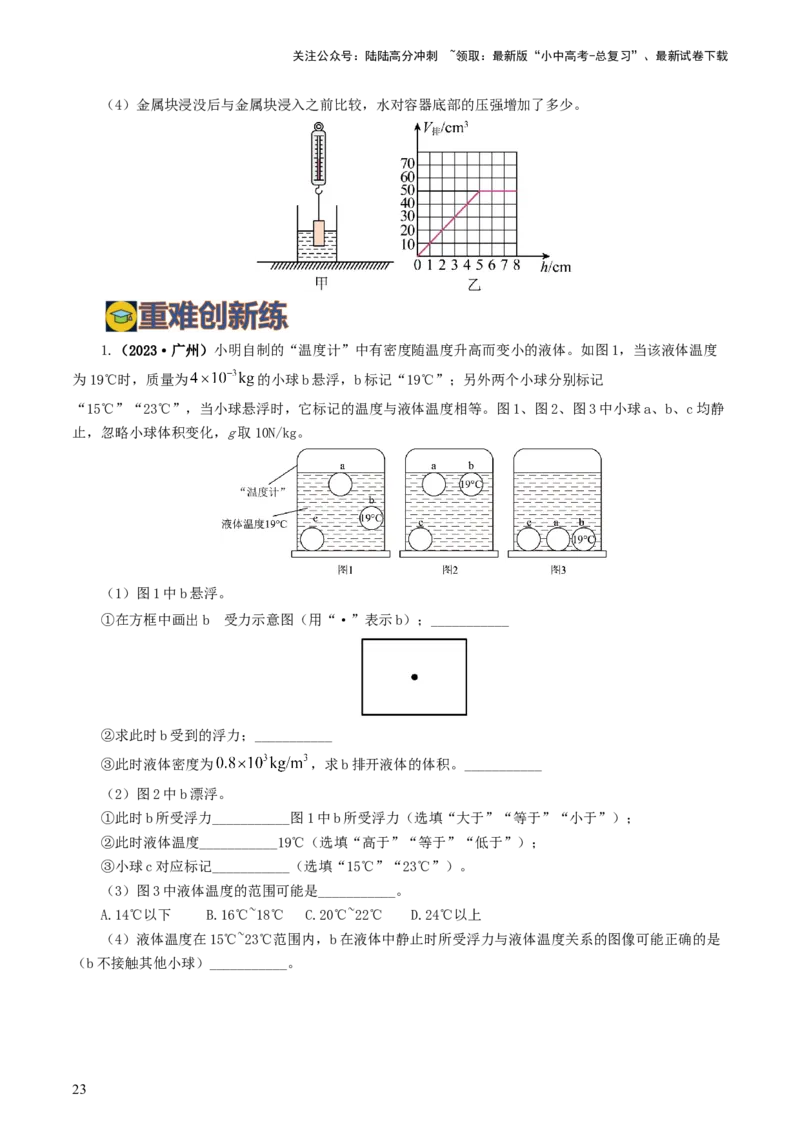 专题11浮力（7题型）（练习）（原卷版）_02中考总复习（2026版更新中）_04-物理-中考总复习_2024年中考复习资料_一轮复习_课件+讲义+练习2024年中考物理一轮复习讲练测（全国通用）