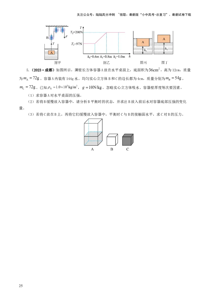 专题11浮力（7题型）（练习）（原卷版）_02中考总复习（2026版更新中）_04-物理-中考总复习_2024年中考复习资料_一轮复习_课件+讲义+练习2024年中考物理一轮复习讲练测（全国通用）