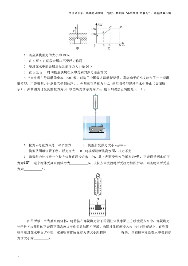 专题11浮力（7题型）（练习）（原卷版）_02中考总复习（2026版更新中）_04-物理-中考总复习_2024年中考复习资料_一轮复习_课件+讲义+练习2024年中考物理一轮复习讲练测（全国通用）