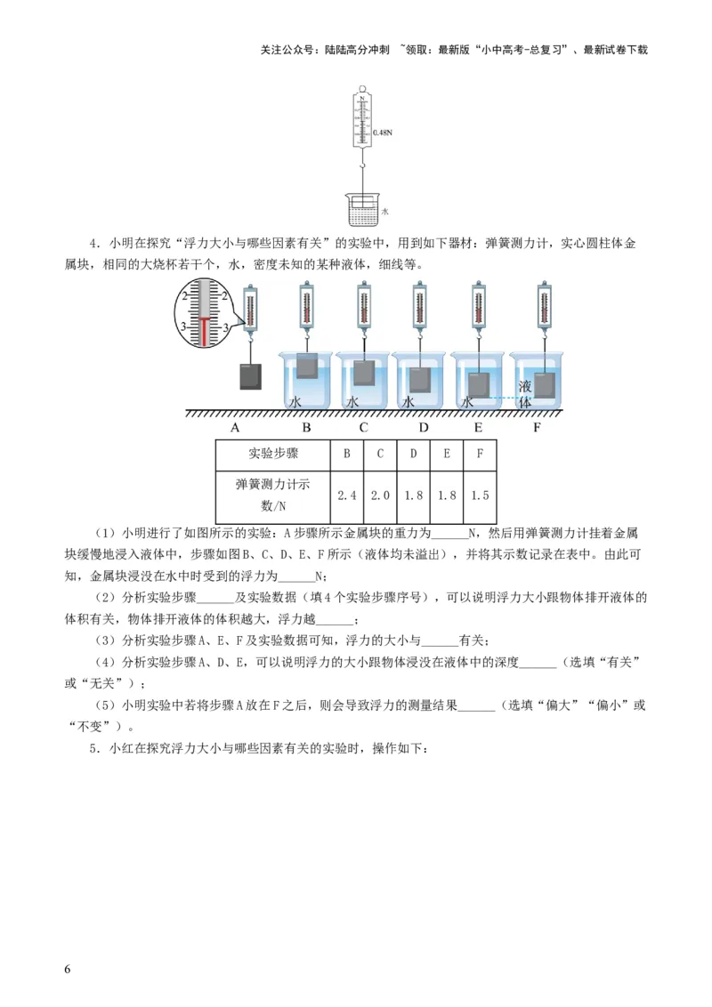 专题11浮力（7题型）（练习）（原卷版）_02中考总复习（2026版更新中）_04-物理-中考总复习_2024年中考复习资料_一轮复习_课件+讲义+练习2024年中考物理一轮复习讲练测（全国通用）