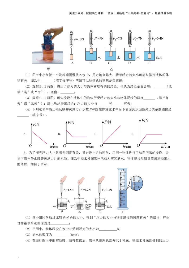 专题11浮力（7题型）（练习）（原卷版）_02中考总复习（2026版更新中）_04-物理-中考总复习_2024年中考复习资料_一轮复习_课件+讲义+练习2024年中考物理一轮复习讲练测（全国通用）