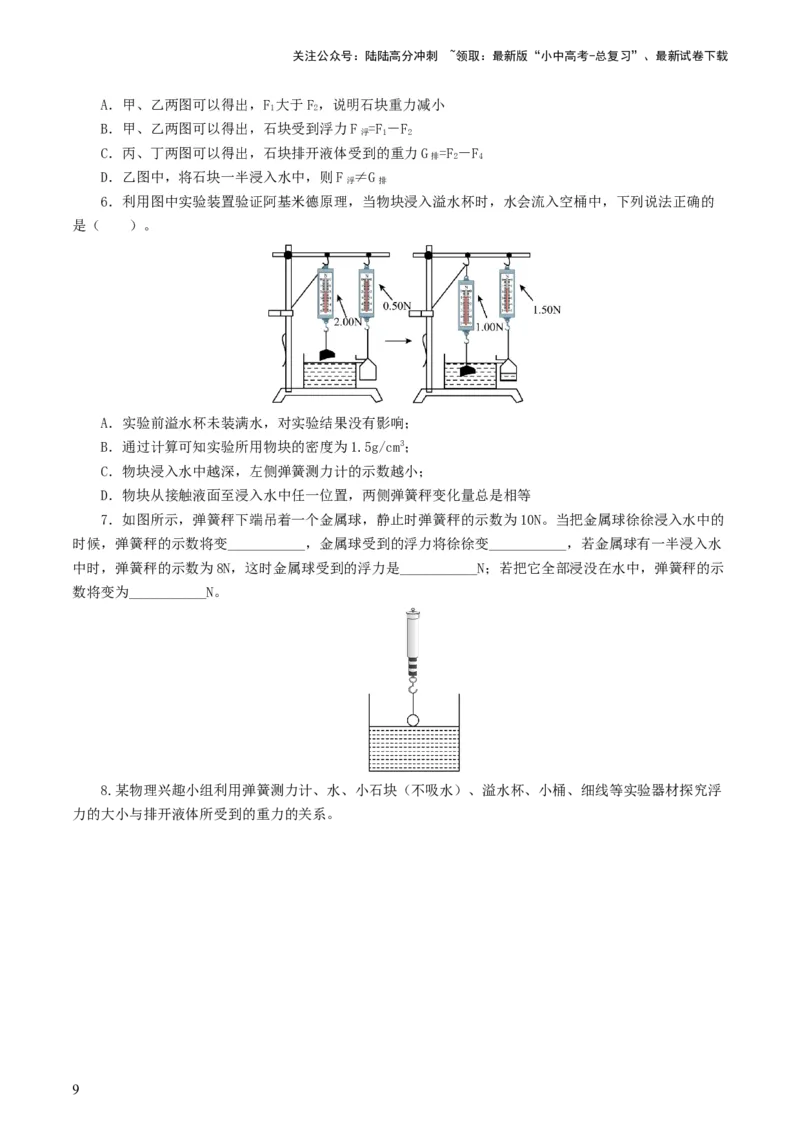 专题11浮力（7题型）（练习）（原卷版）_02中考总复习（2026版更新中）_04-物理-中考总复习_2024年中考复习资料_一轮复习_课件+讲义+练习2024年中考物理一轮复习讲练测（全国通用）
