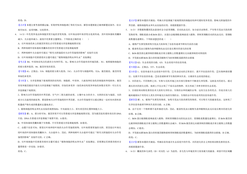 2019年天津市高考生物试卷解析版_全国卷+地方卷_6.生物_1.生物高考真题试卷_2008-2020年_地方卷_天津高考生物07-21_A3word版