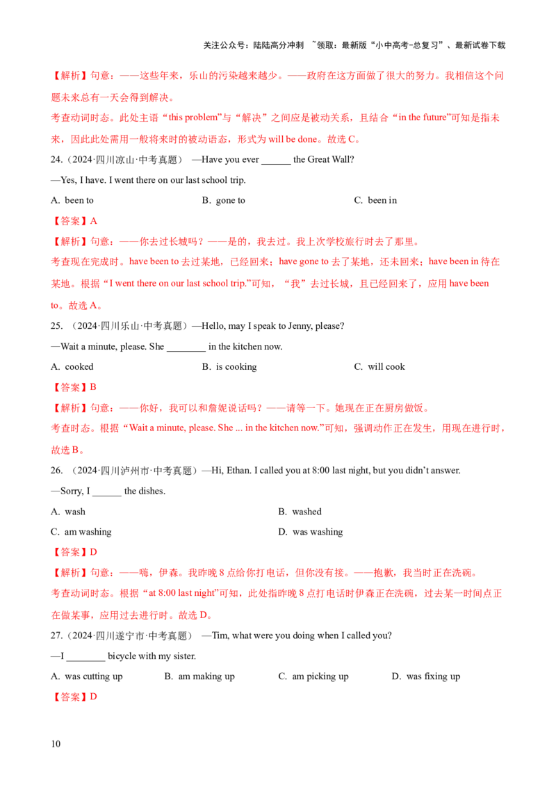 专题09动词的时态（全国通用）（解析版）_02中考总复习（2026版更新中）_03-英语-中考总复习_2026年中考复习（更新中）_好题汇编三年（2023-2025）中考英语真题分类汇编（全国通用）