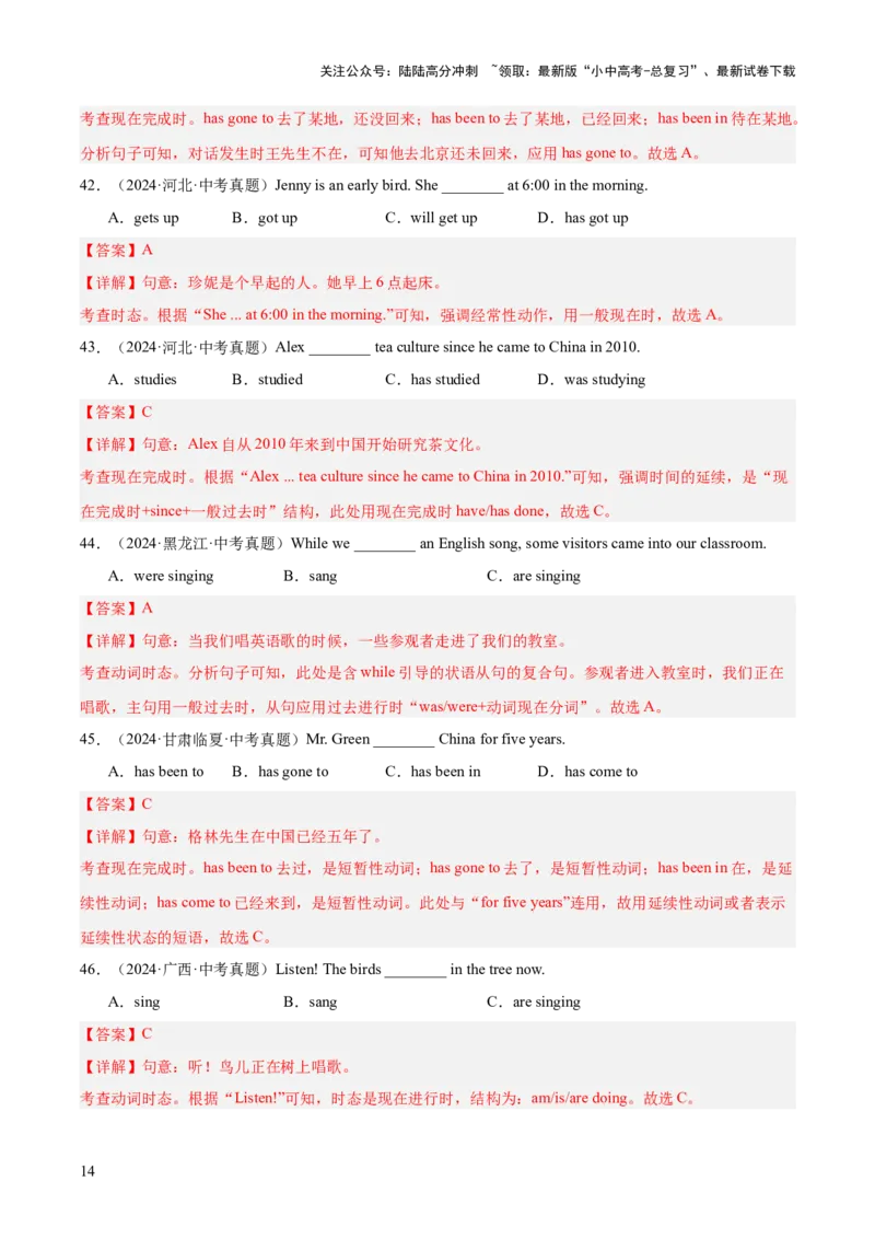 专题09动词的时态（全国通用）（解析版）_02中考总复习（2026版更新中）_03-英语-中考总复习_2026年中考复习（更新中）_好题汇编三年（2023-2025）中考英语真题分类汇编（全国通用）