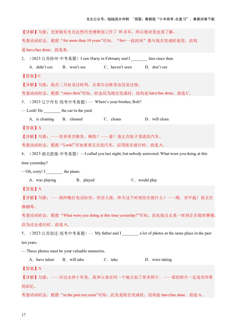 专题09动词的时态（全国通用）（解析版）_02中考总复习（2026版更新中）_03-英语-中考总复习_2026年中考复习（更新中）_好题汇编三年（2023-2025）中考英语真题分类汇编（全国通用）