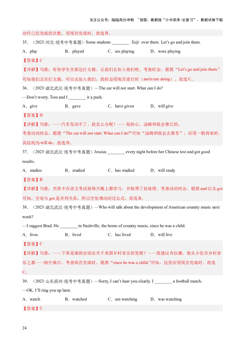 专题09动词的时态（全国通用）（解析版）_02中考总复习（2026版更新中）_03-英语-中考总复习_2026年中考复习（更新中）_好题汇编三年（2023-2025）中考英语真题分类汇编（全国通用）