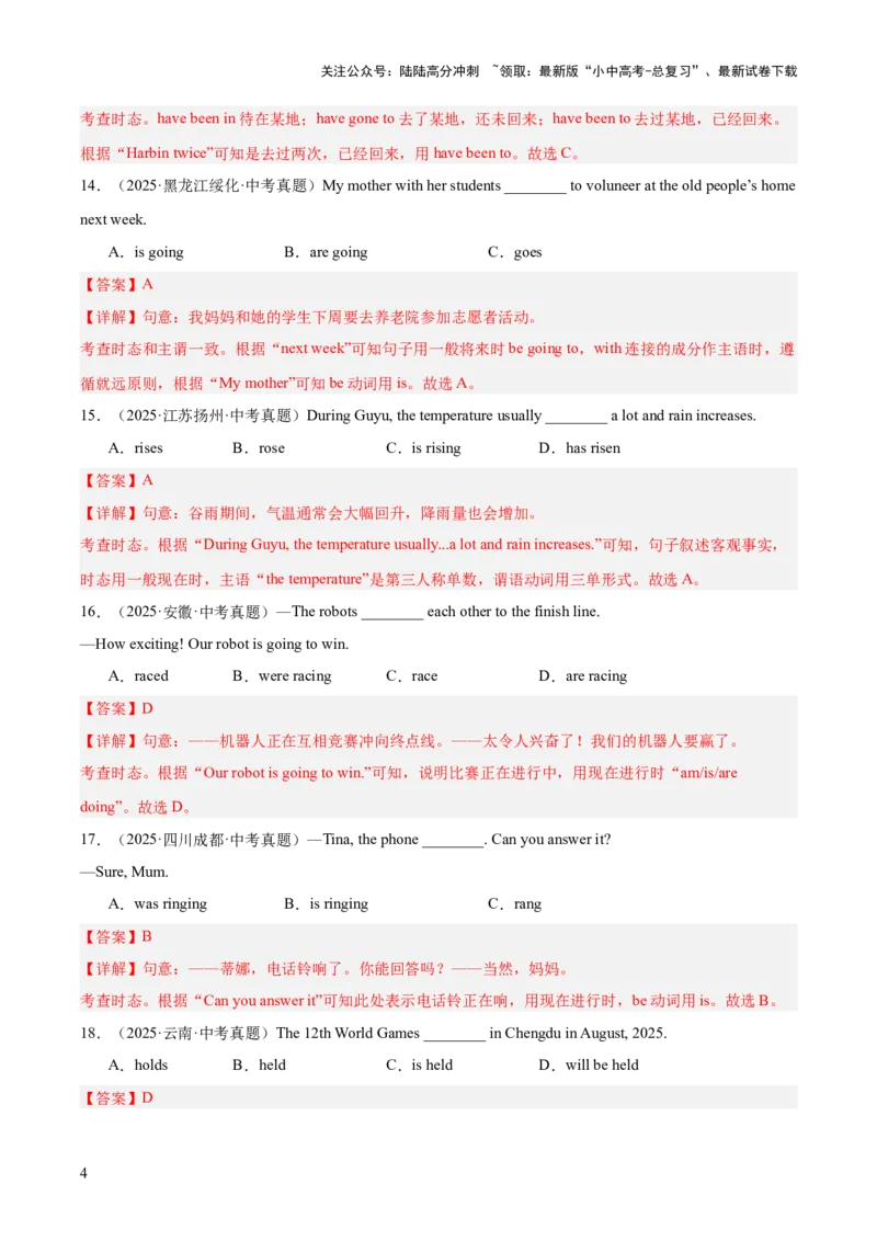 专题09动词的时态（全国通用）（解析版）_02中考总复习（2026版更新中）_03-英语-中考总复习_2026年中考复习（更新中）_好题汇编三年（2023-2025）中考英语真题分类汇编（全国通用）