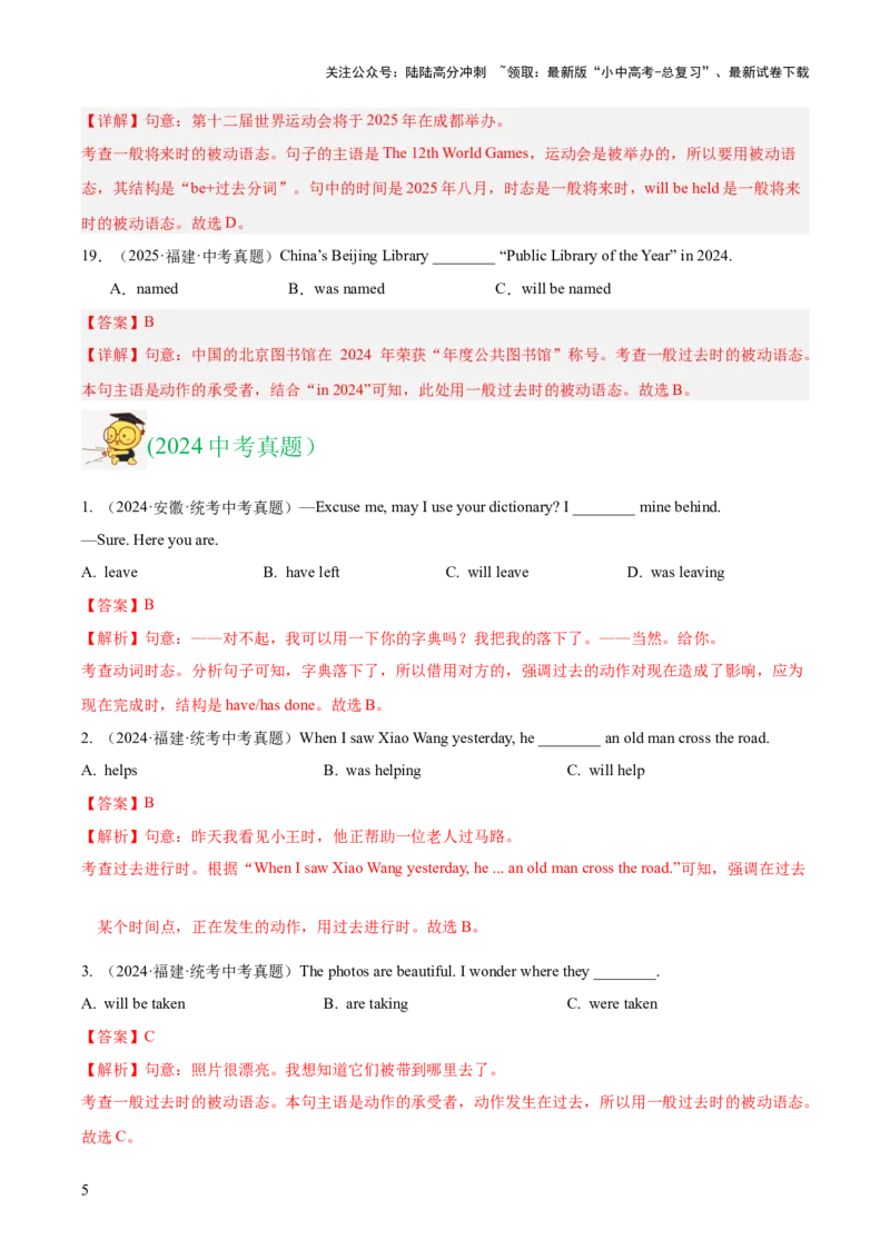 专题09动词的时态（全国通用）（解析版）_02中考总复习（2026版更新中）_03-英语-中考总复习_2026年中考复习（更新中）_好题汇编三年（2023-2025）中考英语真题分类汇编（全国通用）