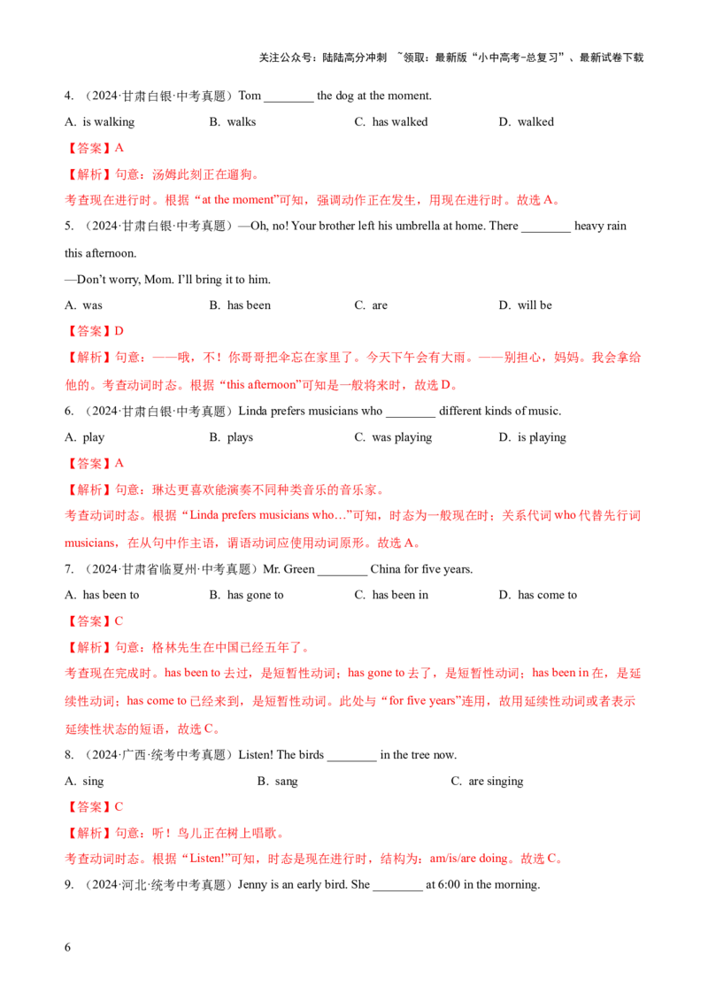 专题09动词的时态（全国通用）（解析版）_02中考总复习（2026版更新中）_03-英语-中考总复习_2026年中考复习（更新中）_好题汇编三年（2023-2025）中考英语真题分类汇编（全国通用）