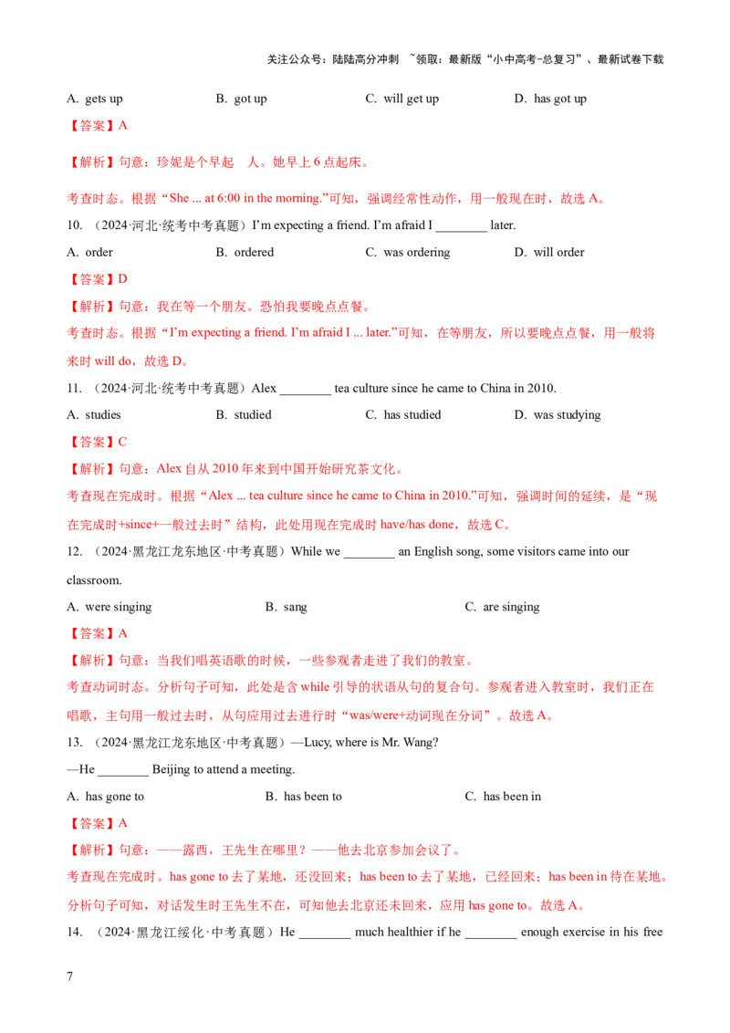 专题09动词的时态（全国通用）（解析版）_02中考总复习（2026版更新中）_03-英语-中考总复习_2026年中考复习（更新中）_好题汇编三年（2023-2025）中考英语真题分类汇编（全国通用）