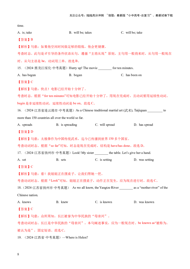 专题09动词的时态（全国通用）（解析版）_02中考总复习（2026版更新中）_03-英语-中考总复习_2026年中考复习（更新中）_好题汇编三年（2023-2025）中考英语真题分类汇编（全国通用）