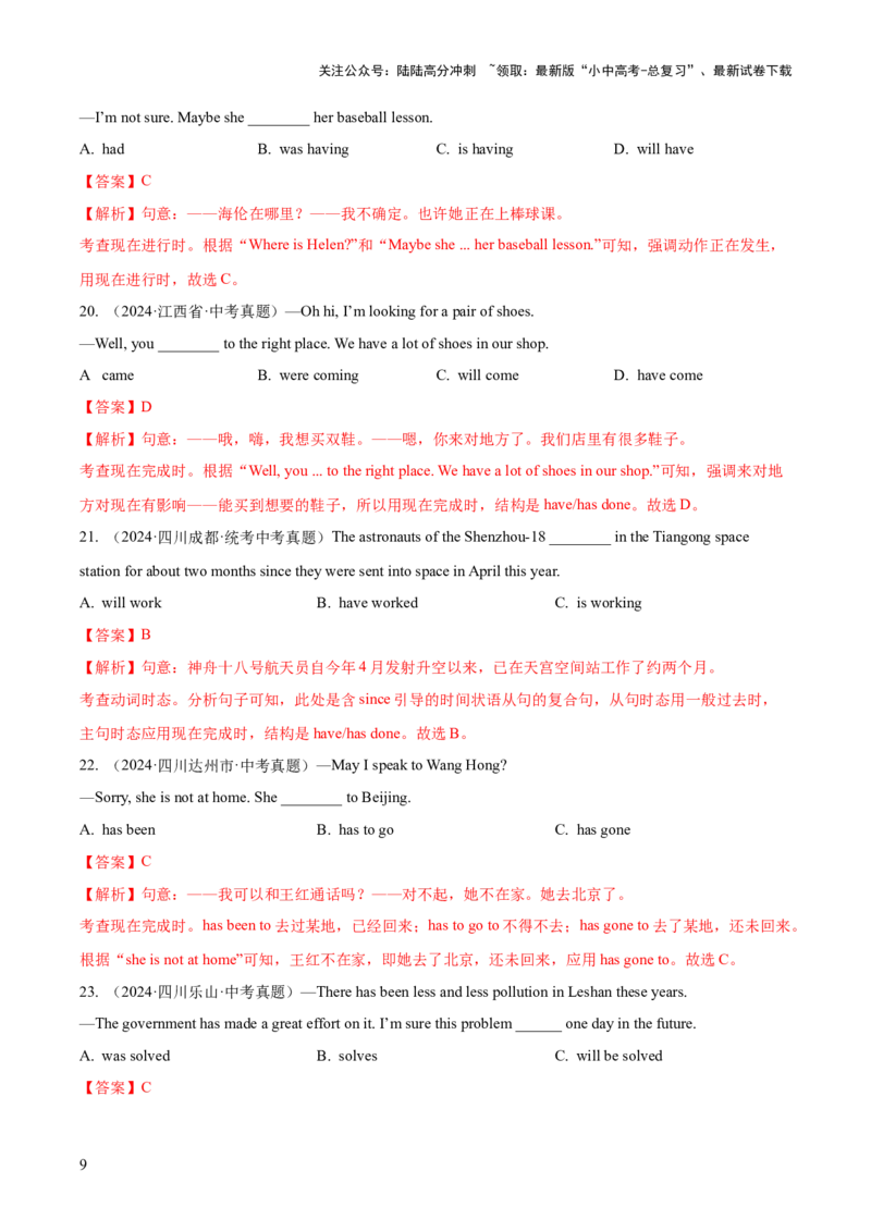 专题09动词的时态（全国通用）（解析版）_02中考总复习（2026版更新中）_03-英语-中考总复习_2026年中考复习（更新中）_好题汇编三年（2023-2025）中考英语真题分类汇编（全国通用）
