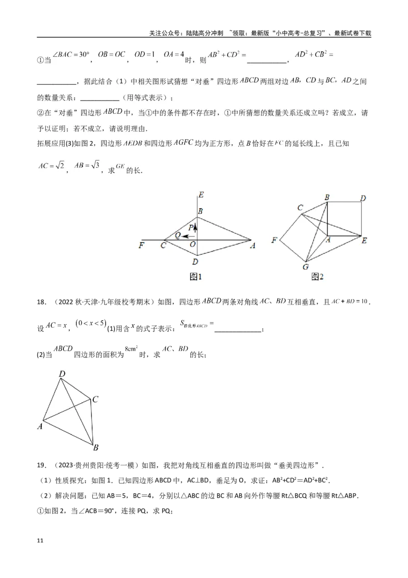 专题10三角形中的重要模型-垂美四边形与378、578模型（原卷版）_02中考总复习（2026版更新中）_02-数学-中考总复习_2024年中考复习资料_专项复习资料