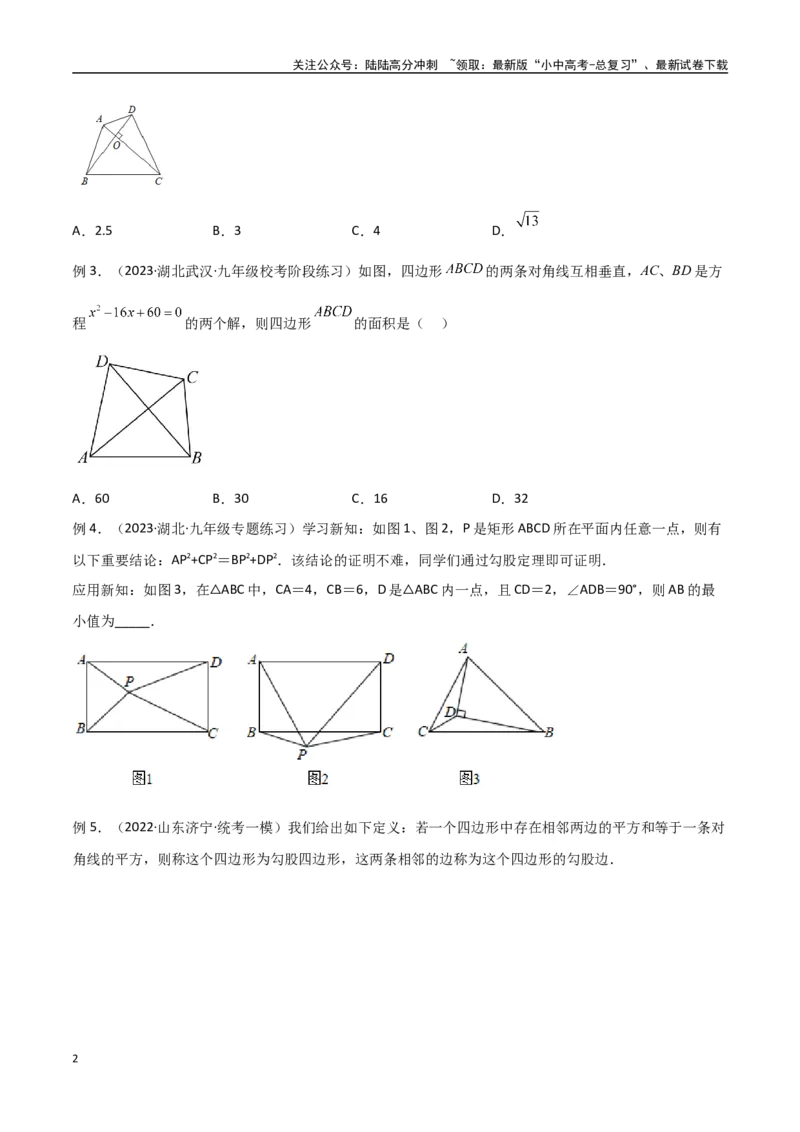 专题10三角形中的重要模型-垂美四边形与378、578模型（原卷版）_02中考总复习（2026版更新中）_02-数学-中考总复习_2024年中考复习资料_专项复习资料