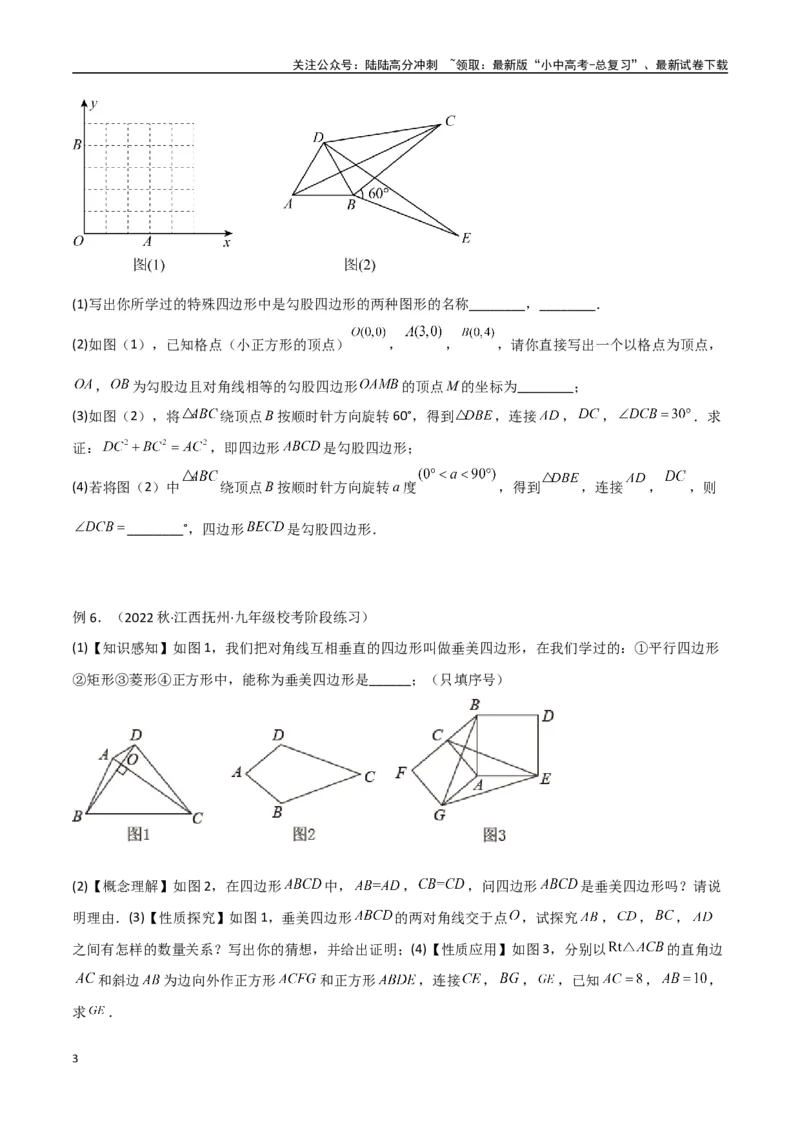 专题10三角形中的重要模型-垂美四边形与378、578模型（原卷版）_02中考总复习（2026版更新中）_02-数学-中考总复习_2024年中考复习资料_专项复习资料