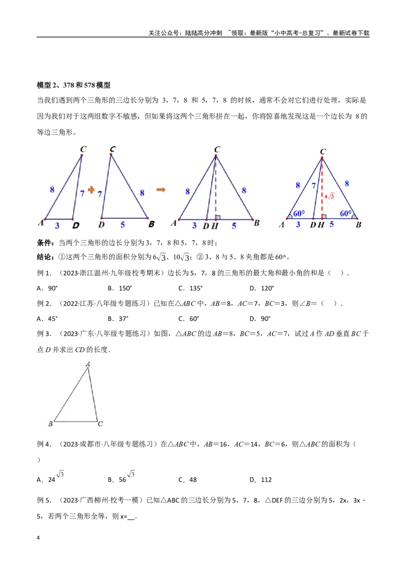 专题10三角形中的重要模型-垂美四边形与378、578模型（原卷版）_02中考总复习（2026版更新中）_02-数学-中考总复习_2024年中考复习资料_专项复习资料
