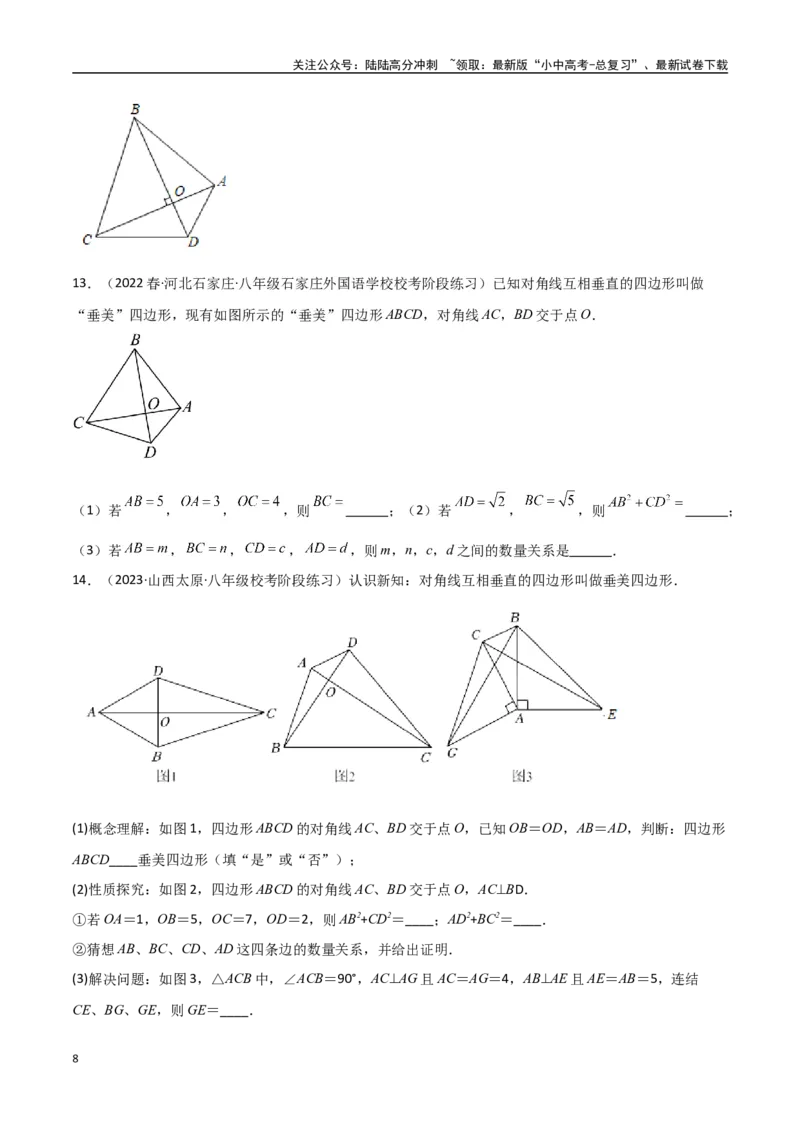专题10三角形中的重要模型-垂美四边形与378、578模型（原卷版）_02中考总复习（2026版更新中）_02-数学-中考总复习_2024年中考复习资料_专项复习资料
