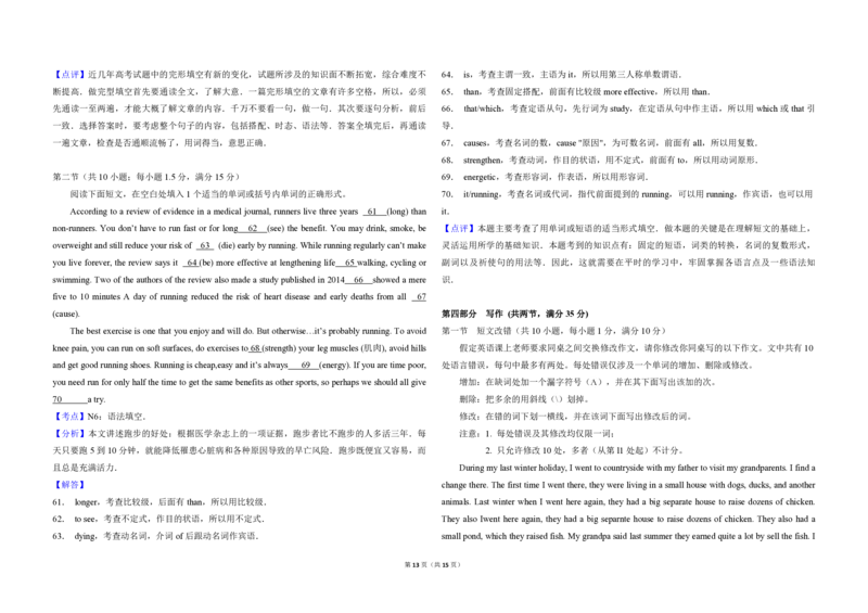 2018年高考英语试卷（新课标Ⅰ）（解析版）_全国卷+地方卷_3.英语_1.英语高考真题试卷_2008-2020年_全国卷_全国统一高考英语（新课标I）题08-21，听力08-21_A3word版_PDF版（赠送）08-21