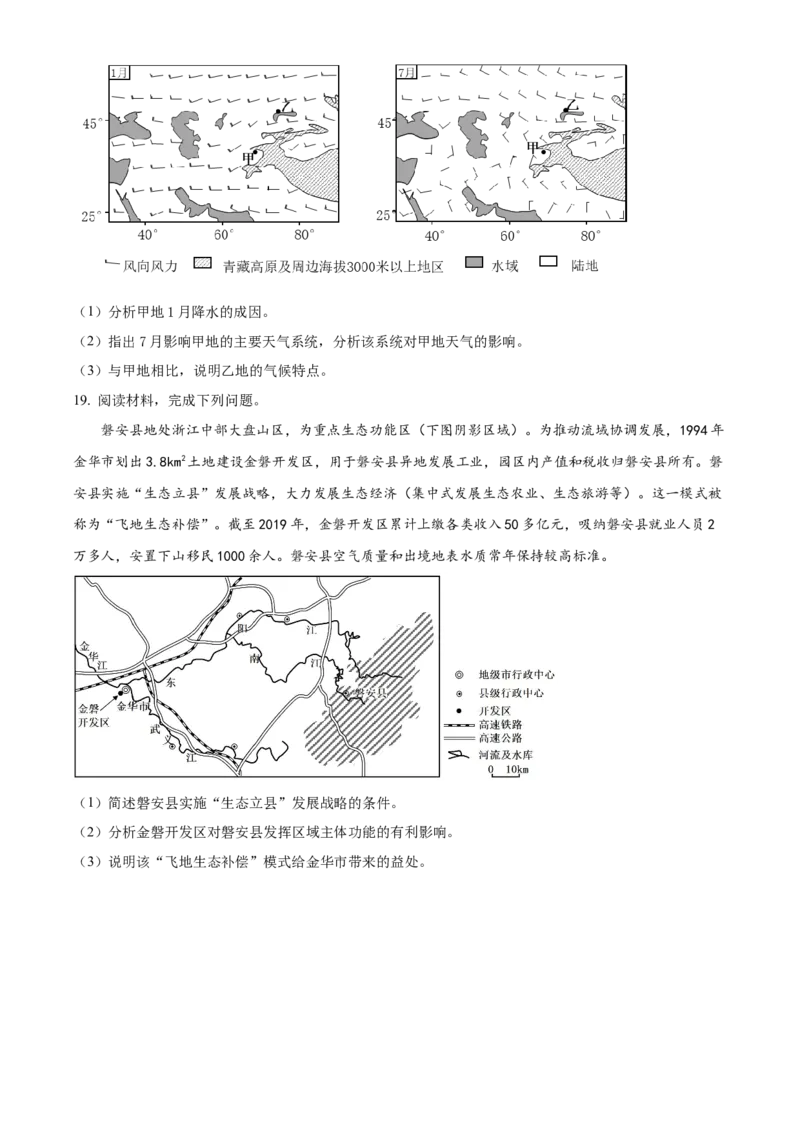 2023年辽宁高考地理真题（原卷版）_全国卷+地方卷_8.地理_1.地理高考真题试卷_2023年高考-地理_2023年辽宁自主命题