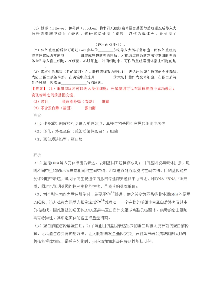 2018年全国高考I理综生物试题及答案_全国卷+地方卷_6.生物_1.生物高考真题试卷_2008-2020年_地方卷_福建高考生物08-20