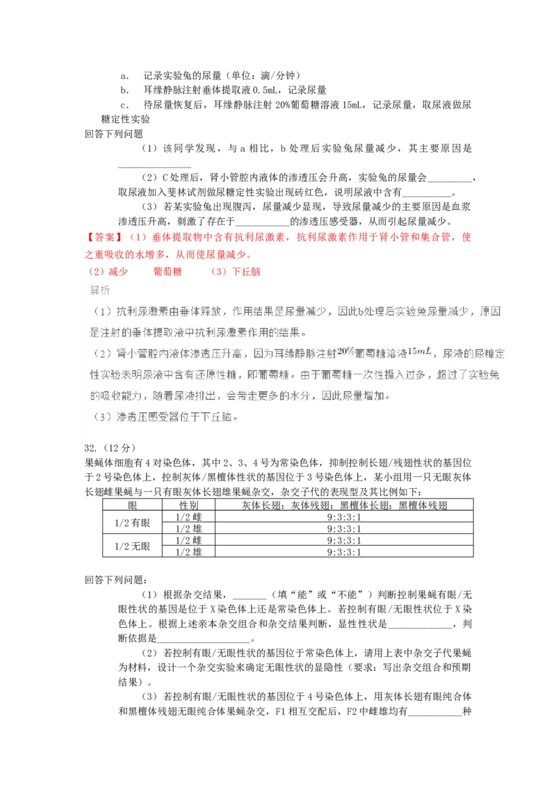 2018年全国高考I理综生物试题及答案_全国卷+地方卷_6.生物_1.生物高考真题试卷_2008-2020年_地方卷_福建高考生物08-20