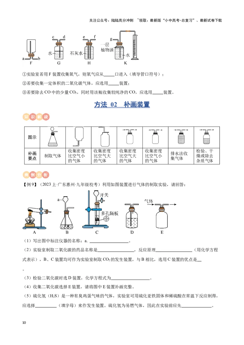 专题12常见气体的制取与净化（原卷版）_02中考总复习（2026版更新中）_05-化学-中考总复习_2024年中考复习资料_一轮复习资料_完口袋书2024年中考化学一轮复习知识清单