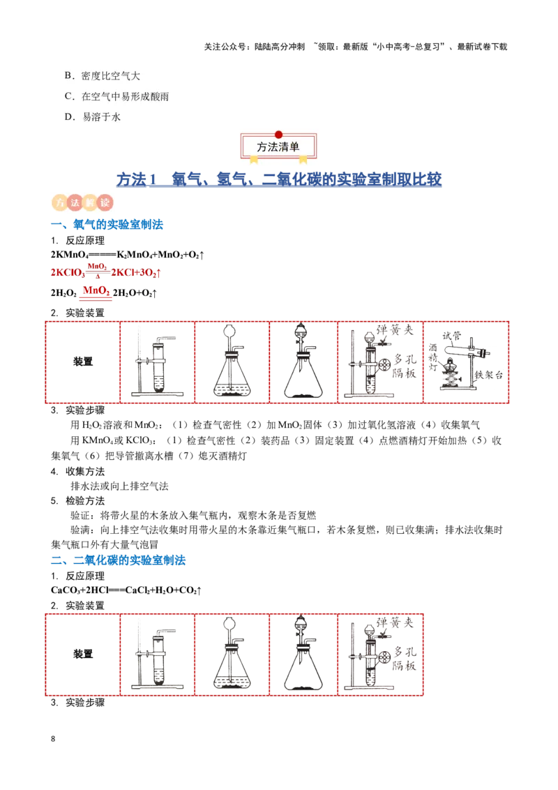 专题12常见气体的制取与净化（原卷版）_02中考总复习（2026版更新中）_05-化学-中考总复习_2024年中考复习资料_一轮复习资料_完口袋书2024年中考化学一轮复习知识清单