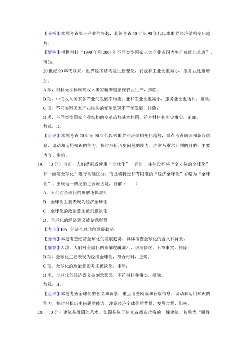 2017年江苏省高考历史试卷解析版_全国卷+地方卷_7.历史_1.历史高考真题试卷_2008-2020年_地方卷_江苏高考历史08-20_A4word版