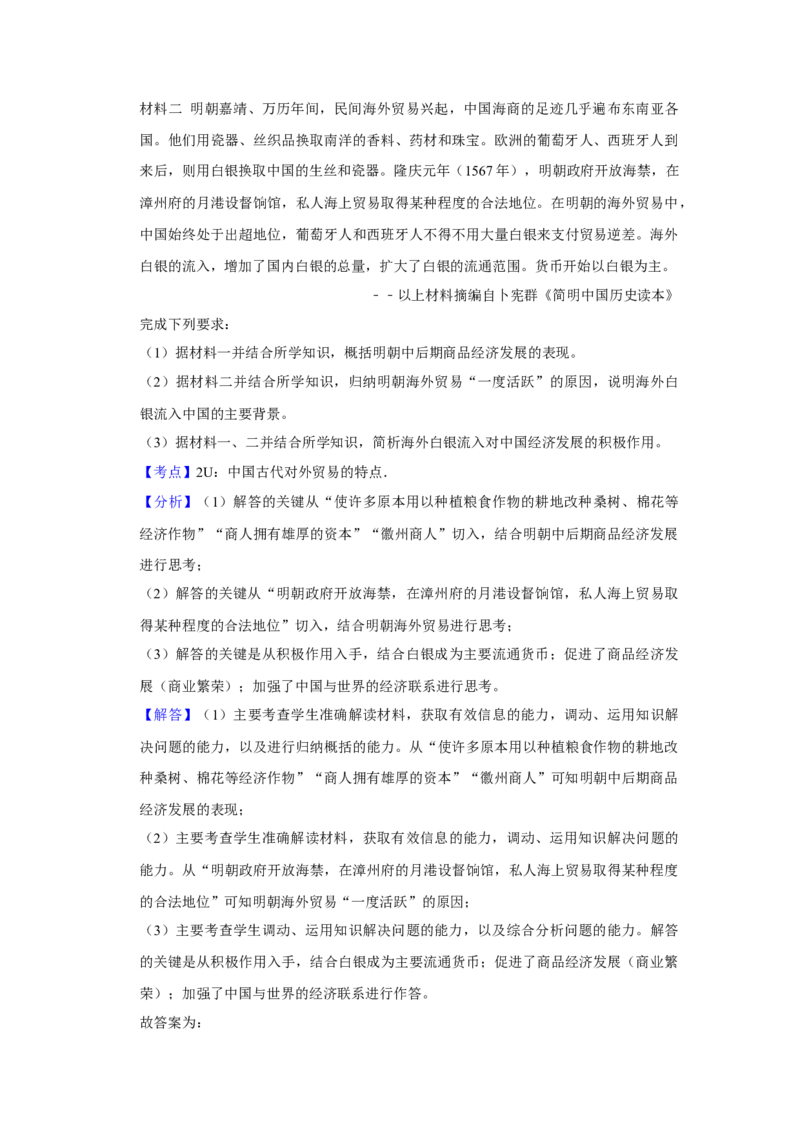 2017年江苏省高考历史试卷解析版_全国卷+地方卷_7.历史_1.历史高考真题试卷_2008-2020年_地方卷_江苏高考历史08-20_A4word版