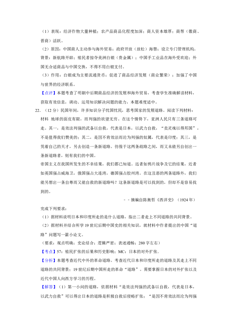 2017年江苏省高考历史试卷解析版_全国卷+地方卷_7.历史_1.历史高考真题试卷_2008-2020年_地方卷_江苏高考历史08-20_A4word版