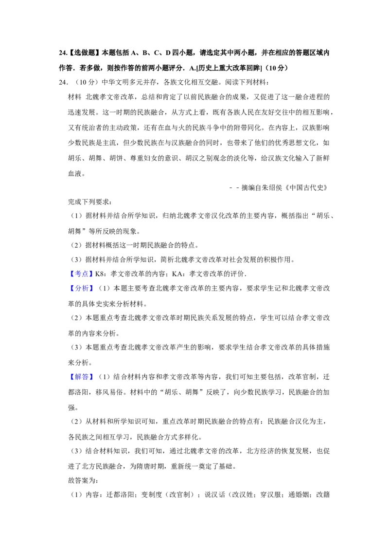 2017年江苏省高考历史试卷解析版_全国卷+地方卷_7.历史_1.历史高考真题试卷_2008-2020年_地方卷_江苏高考历史08-20_A4word版