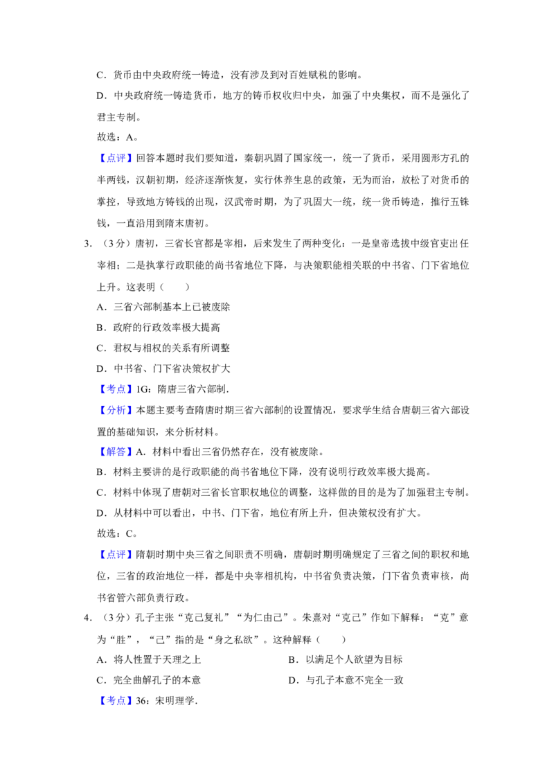 2017年江苏省高考历史试卷解析版_全国卷+地方卷_7.历史_1.历史高考真题试卷_2008-2020年_地方卷_江苏高考历史08-20_A4word版