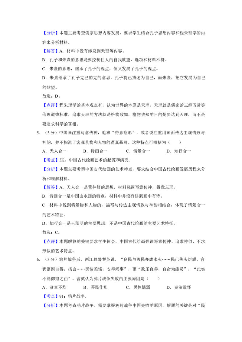 2017年江苏省高考历史试卷解析版_全国卷+地方卷_7.历史_1.历史高考真题试卷_2008-2020年_地方卷_江苏高考历史08-20_A4word版