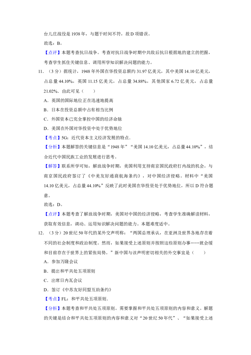 2017年江苏省高考历史试卷解析版_全国卷+地方卷_7.历史_1.历史高考真题试卷_2008-2020年_地方卷_江苏高考历史08-20_A4word版