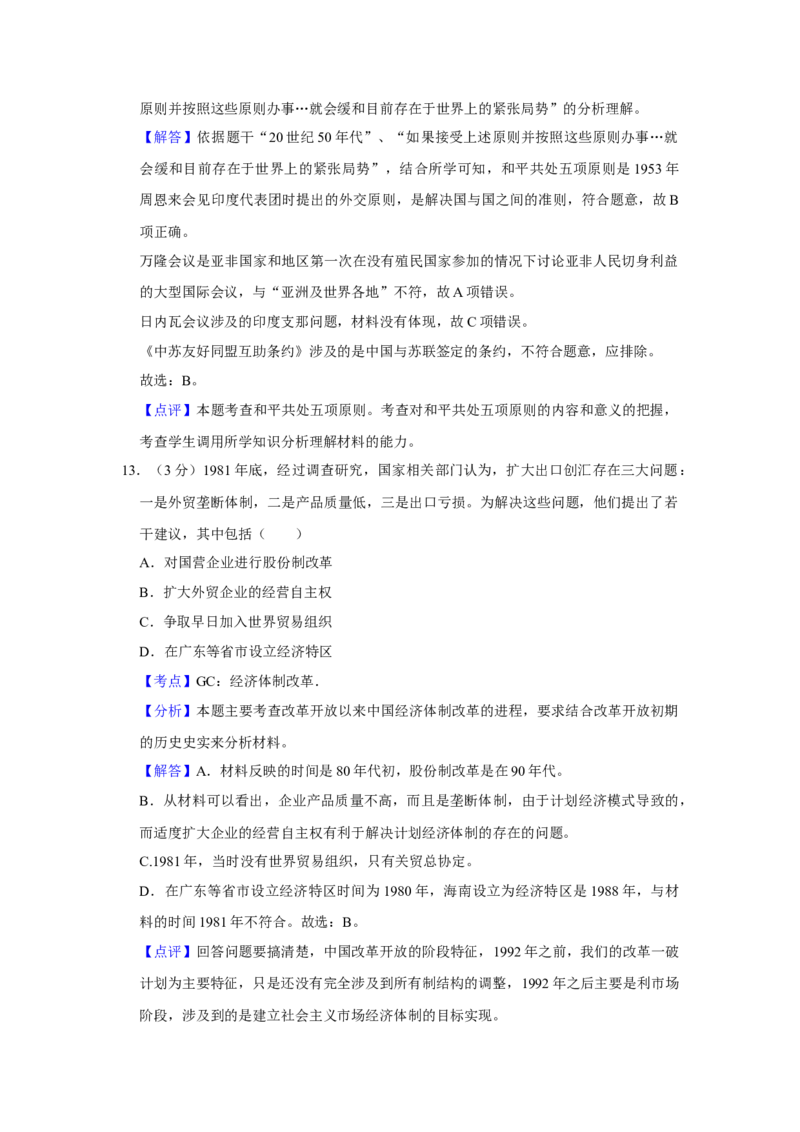 2017年江苏省高考历史试卷解析版_全国卷+地方卷_7.历史_1.历史高考真题试卷_2008-2020年_地方卷_江苏高考历史08-20_A4word版